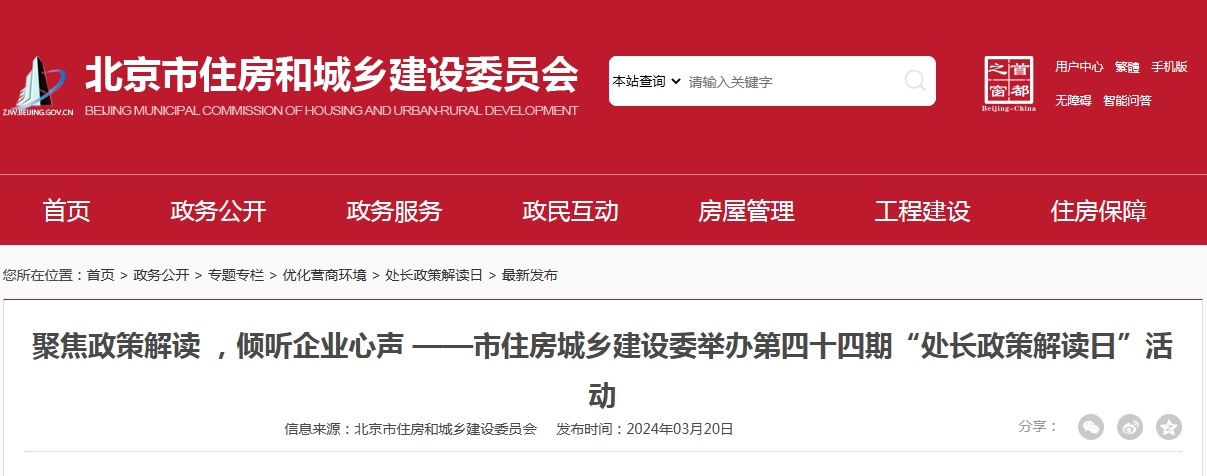 【北京市住建委】宣贯解读《北京市建筑绿色发展条例》
