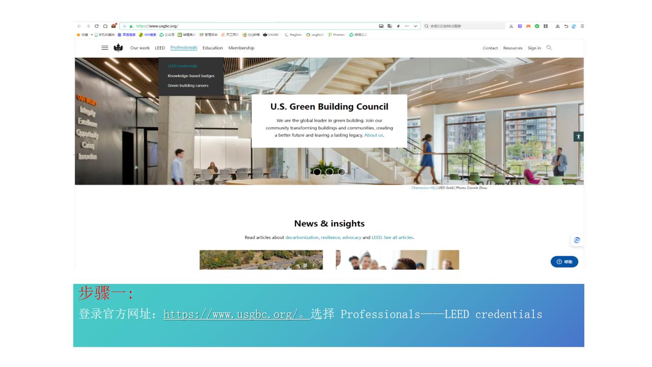 13-LEED账号注册及考试报名指南