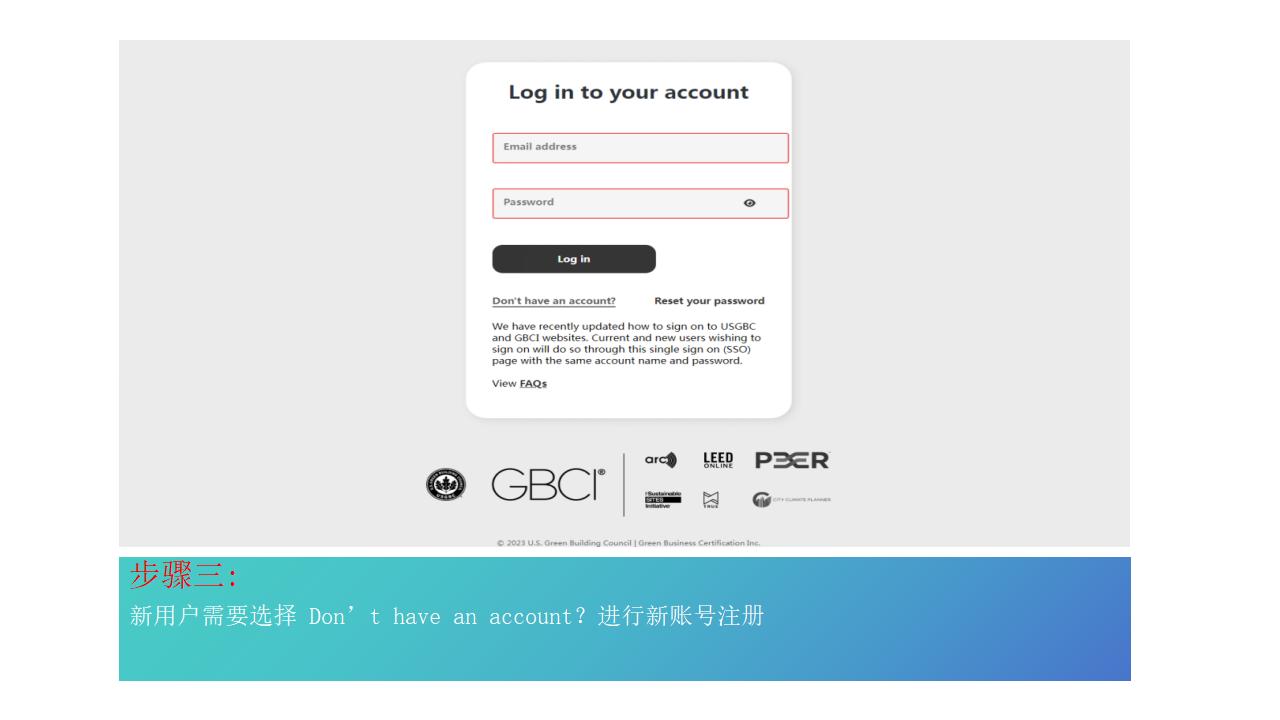 13-LEED账号注册及考试报名指南