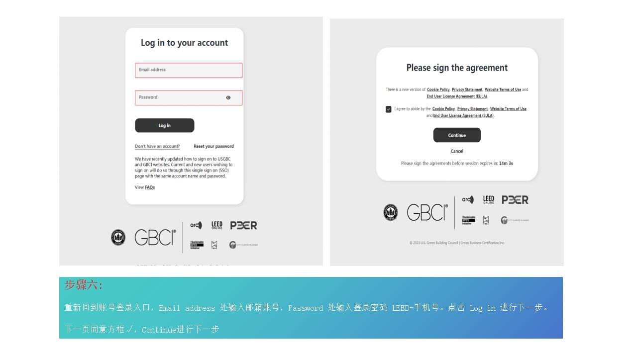 13-LEED账号注册及考试报名指南
