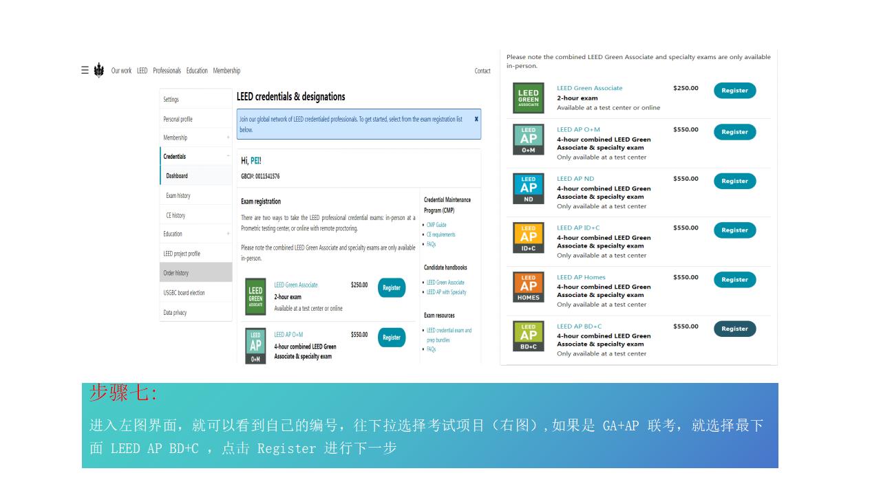 13-LEED账号注册及考试报名指南