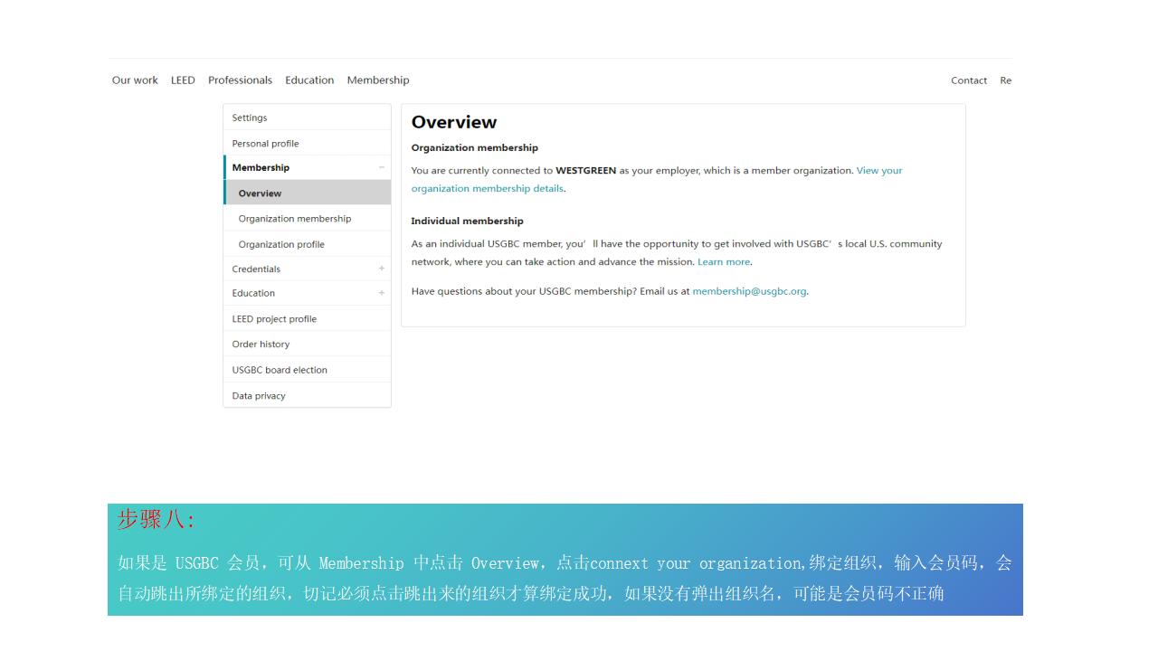 13-LEED账号注册及考试报名指南