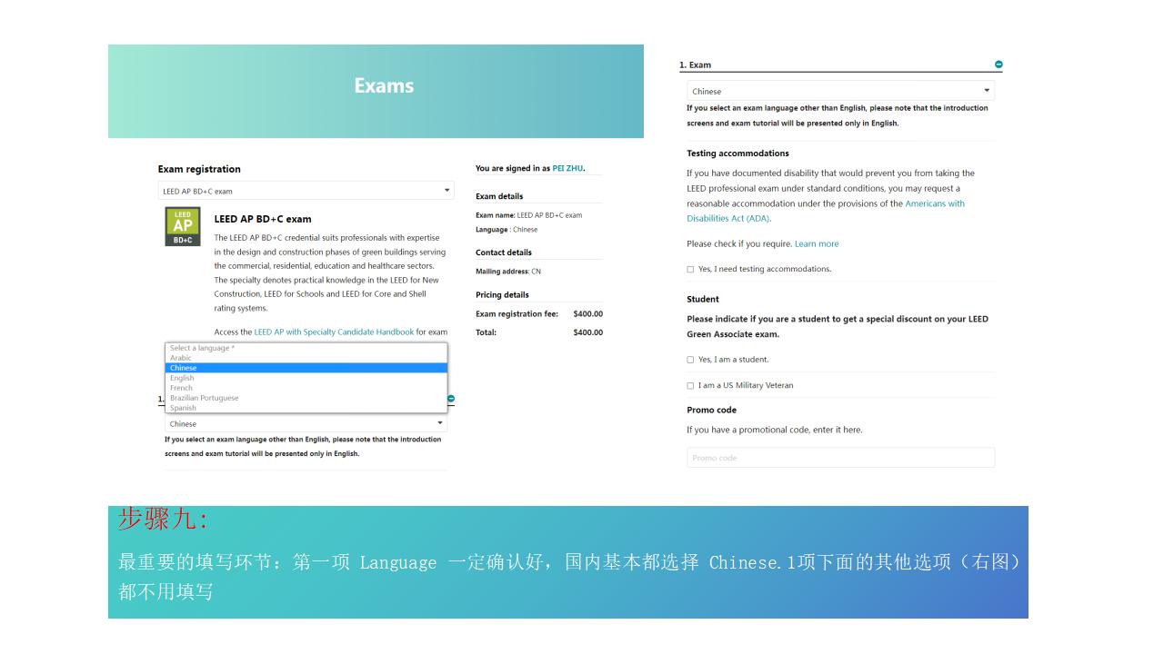 13-LEED账号注册及考试报名指南
