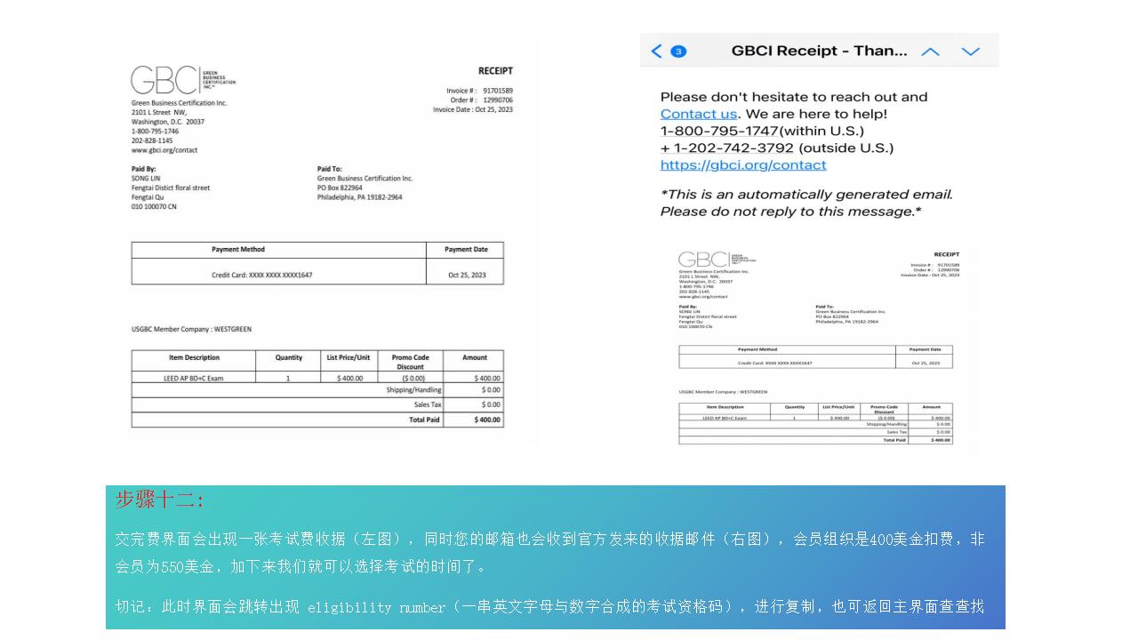 13-LEED账号注册及考试报名指南