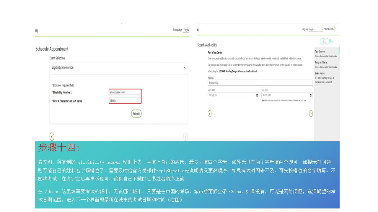 13-LEED账号注册及考试报名指南
