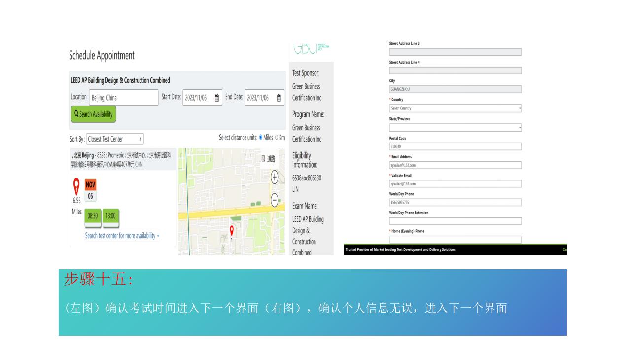 13-LEED账号注册及考试报名指南