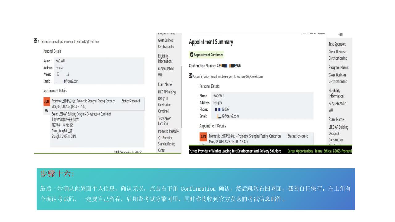13-LEED账号注册及考试报名指南