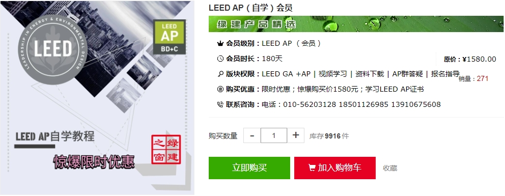 【公告】leed ga/ap 线上自学正式上线，成为行业绿色建筑专家！（ga ap及leed v4| v4.1）