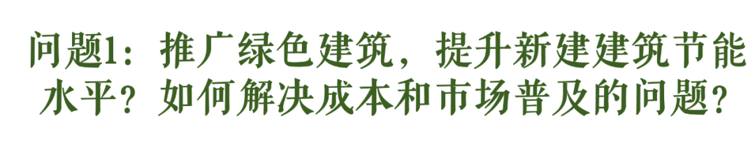 《加快推动建筑领域节能降碳工作方案》于我们意味着什么