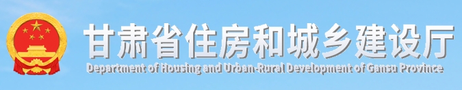 甘肃省住房和城乡建设厅关于印发2024年全省建设科技与建筑节能工作要点的通知