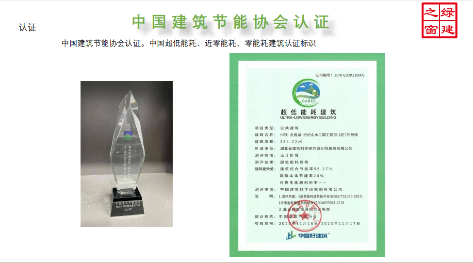 近零能耗建筑认证介绍【超低能耗建筑、近零能耗建筑、零能耗建筑】