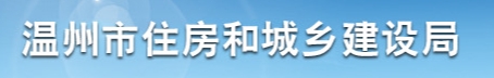 关于印发2024年温州市建筑领域碳达峰碳中和暨建筑节能与绿色建筑工作要点及目标任务书的通知
