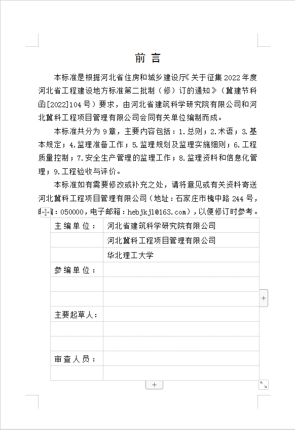 河北关于公开征求《被动式超低能耗建筑监理工作标准（征求意见稿）》等4项标准意见的公告
