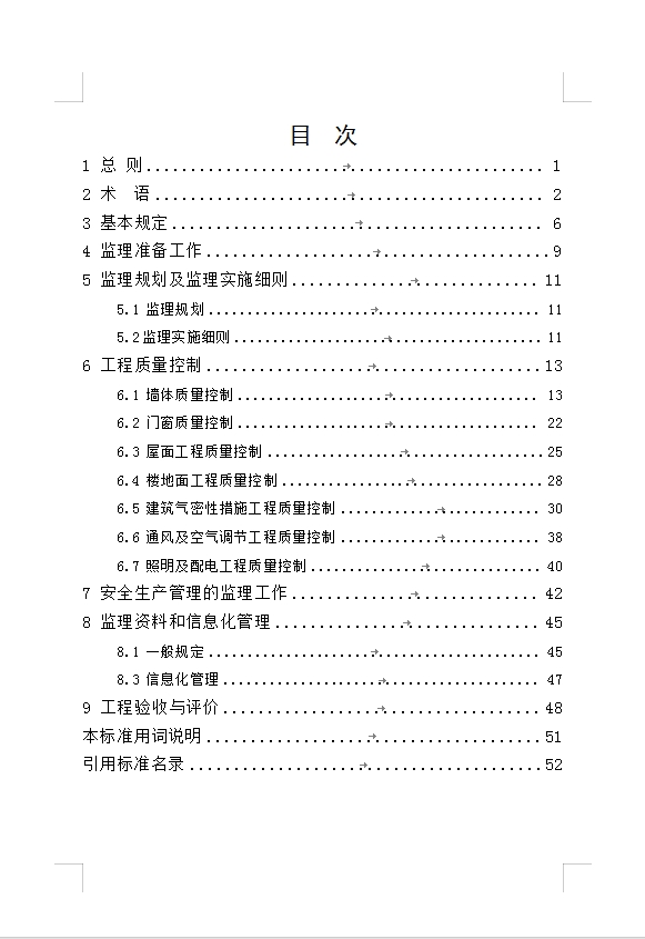 河北关于公开征求《被动式超低能耗建筑监理工作标准（征求意见稿）》等4项标准意见的公告