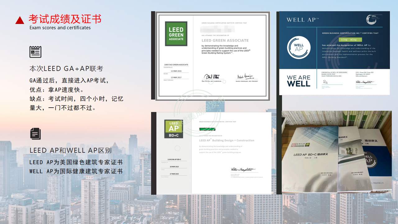 【1-2】LEED和WELL体系及相关AP介绍-PPT（讲座专用）