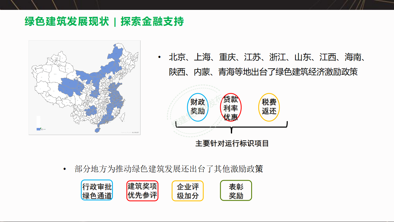 【3-4】中国绿色建筑预评价与评价PPT（讲座专用）