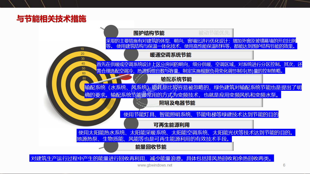 【10-11】绿建关键技术及二星案例PPT（讲座专用）