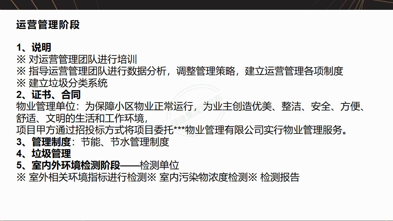 【7-8-9】绿建项目全过程流程梳理-PPT【讲座专用】