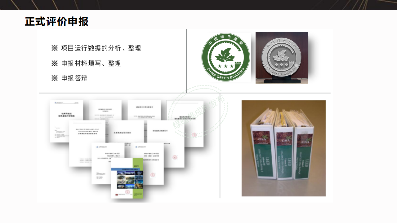 【7-8-9】绿建项目全过程流程梳理-PPT【讲座专用】