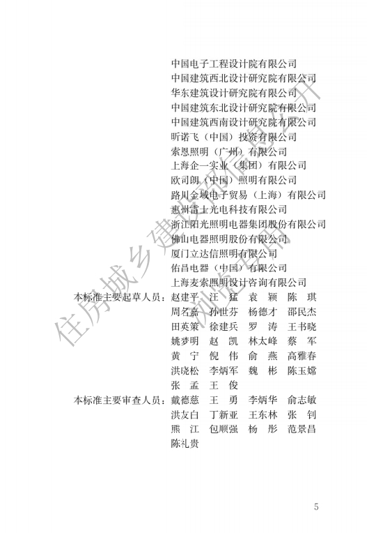《建筑照明设计标准》GB/T50034-2024