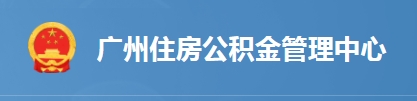 广州：公积金新政，购买绿色建筑贷款上浮20%