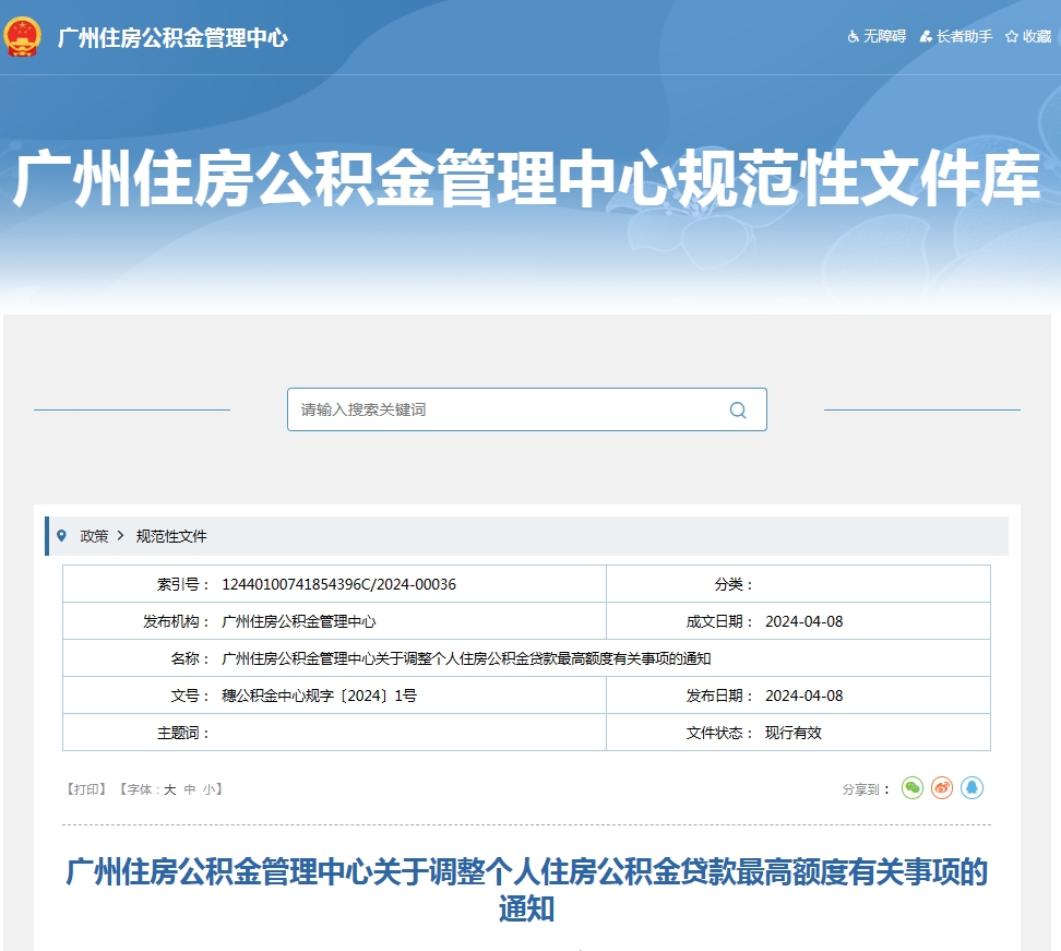 广州：公积金新政，购买绿色建筑贷款上浮20%