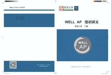 【通知】2024年05月18-19日 WELL AP 北京培训班开班通知