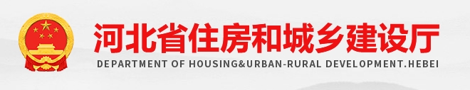 河北省工程建设地方标准《零能耗公共建筑设计标准》正式实施