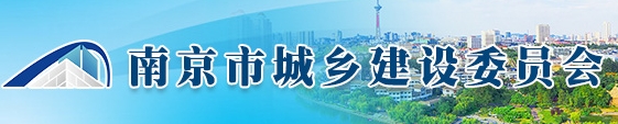关于印发《南京市住宅品质提升设计指引》的通知