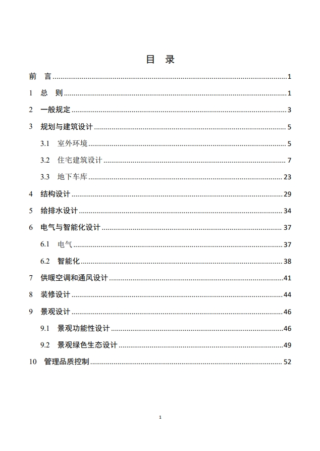 关于印发《南京市住宅品质提升设计指引》的通知