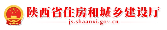 陕西住建厅：关于加强绿色生态居住小区建设的通知