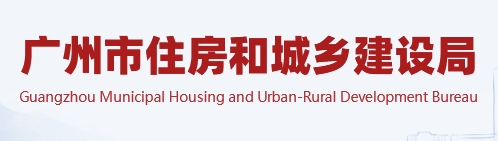 广州市住房和城乡建设局：超低能耗建筑奖励3%容积率