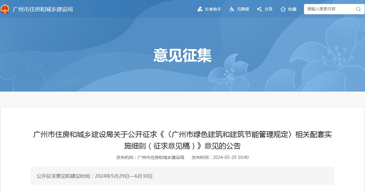 广州市住房和城乡建设局：超低能耗建筑奖励3%容积率
