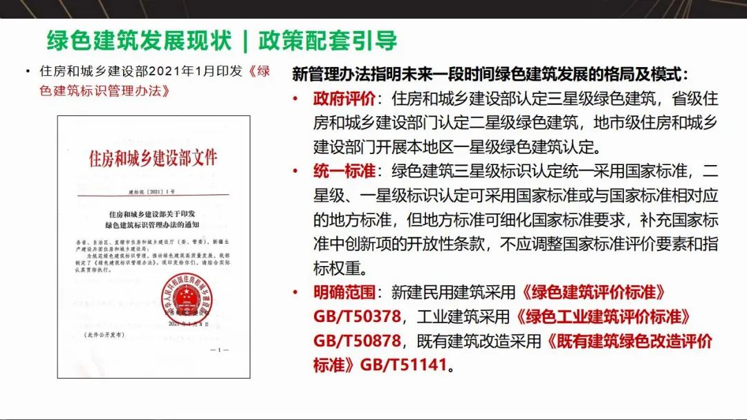 绿色建筑建造的增量成本与生命周期营运成本分析控制