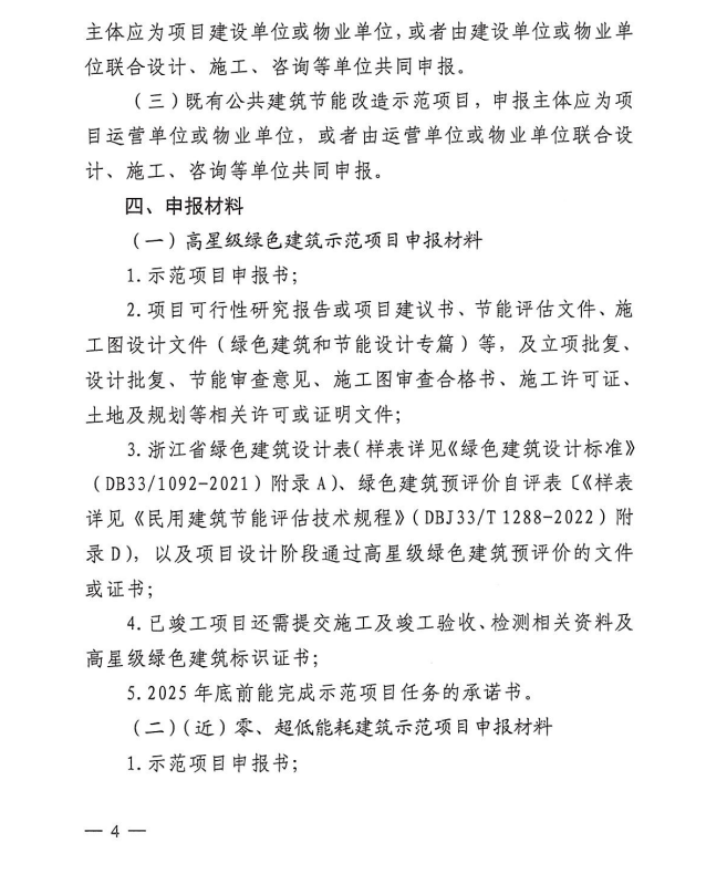 浙江嘉兴启动超低能耗建筑、（近）零能耗建筑双碳示范项目申报工作