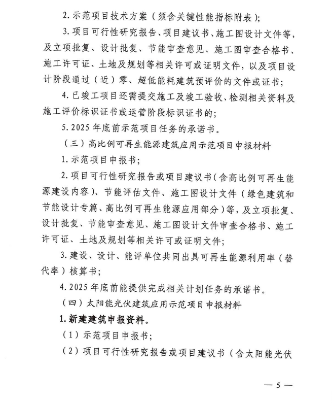 浙江嘉兴启动超低能耗建筑、（近）零能耗建筑双碳示范项目申报工作