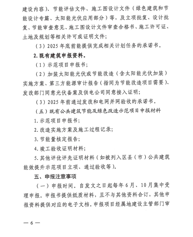 浙江嘉兴启动超低能耗建筑、（近）零能耗建筑双碳示范项目申报工作