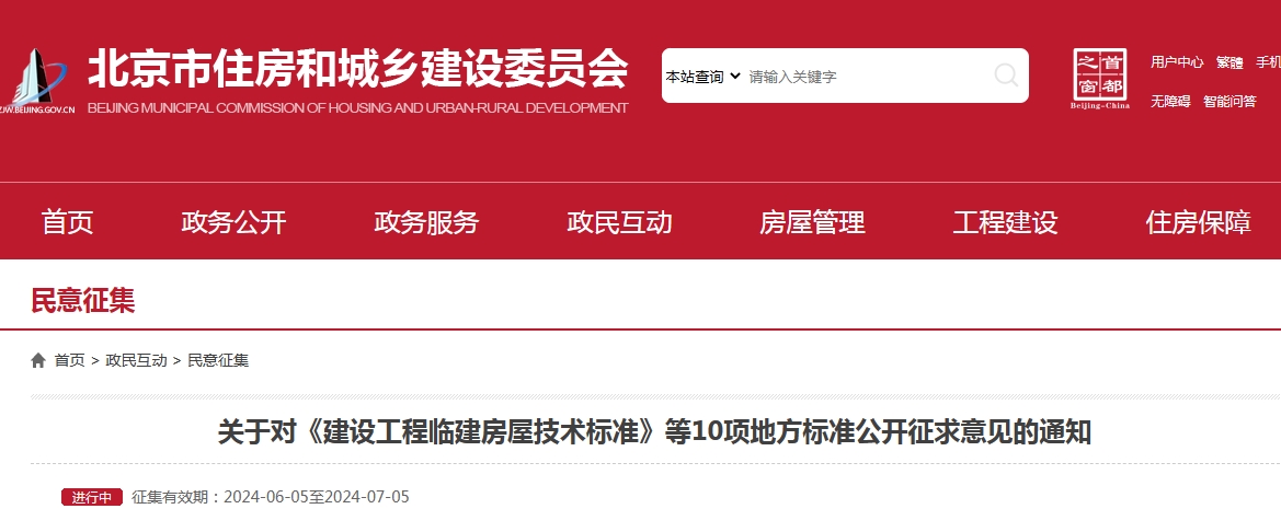 北京市地标《超低能耗公共建筑节能工程施工及验收规程》（征求意见稿）