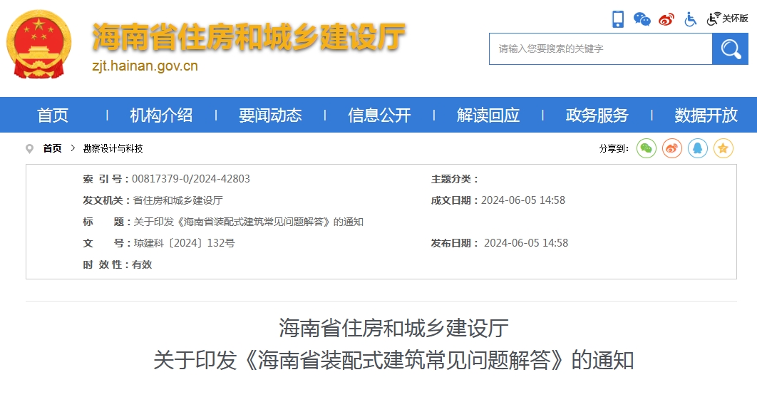 海南省住房和城乡建设厅关于印发《海南省装配式建筑常见问题解答》的通知