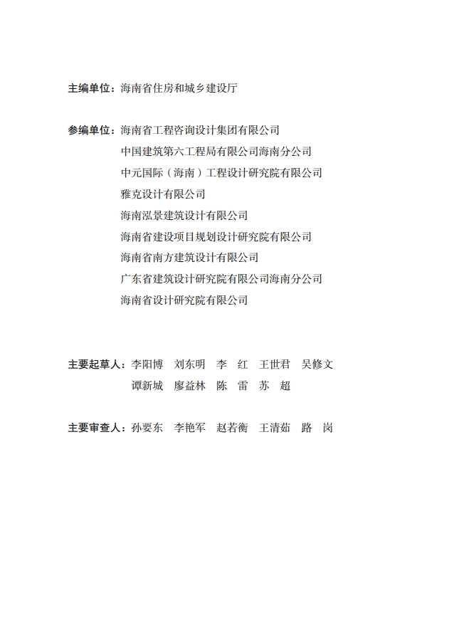 海南省住房和城乡建设厅关于印发《海南省装配式建筑常见问题解答》的通知