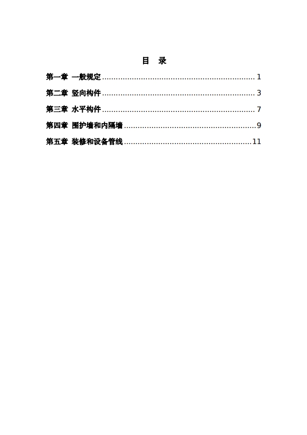 海南省住房和城乡建设厅关于印发《海南省装配式建筑常见问题解答》的通知