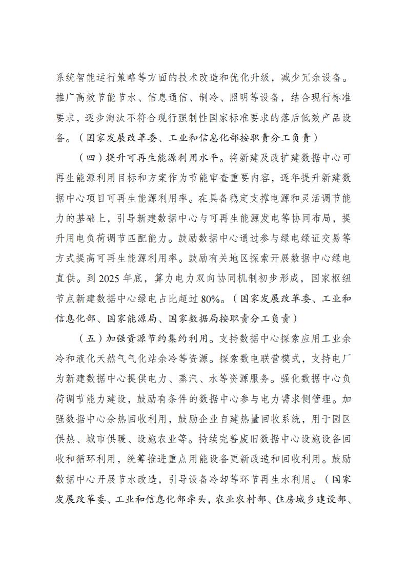 国家发展改革委等部门关于印发《数据中心绿色低碳发展专项行动计划》的通知