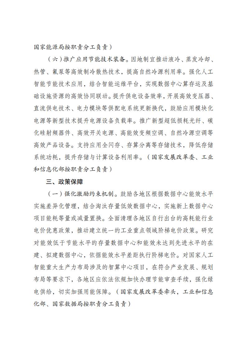 国家发展改革委等部门关于印发《数据中心绿色低碳发展专项行动计划》的通知