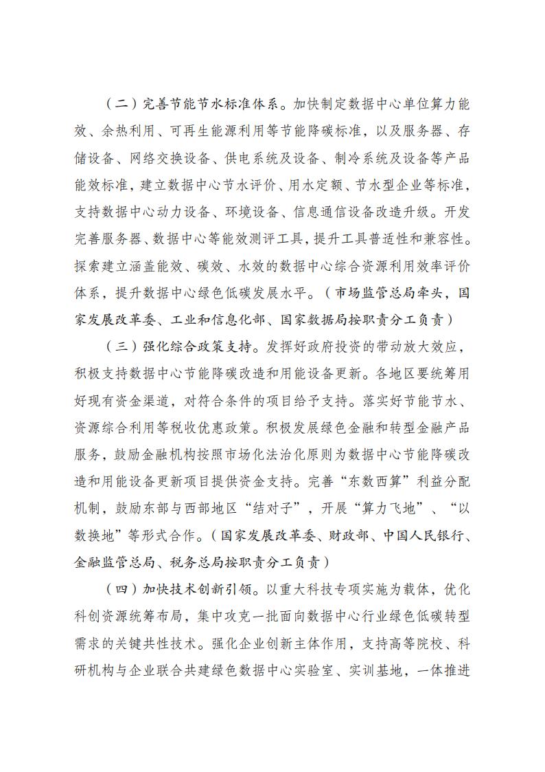 国家发展改革委等部门关于印发《数据中心绿色低碳发展专项行动计划》的通知