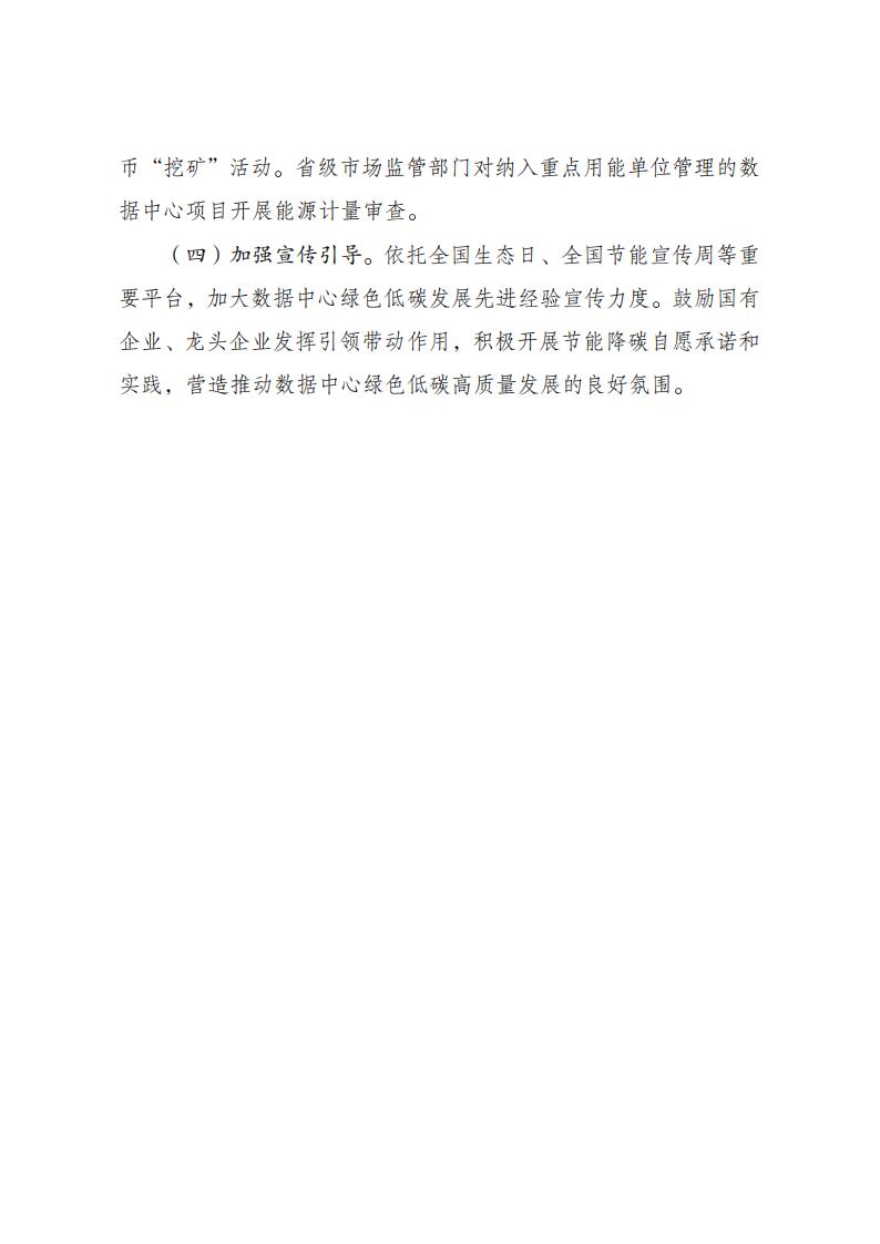 国家发展改革委等部门关于印发《数据中心绿色低碳发展专项行动计划》的通知