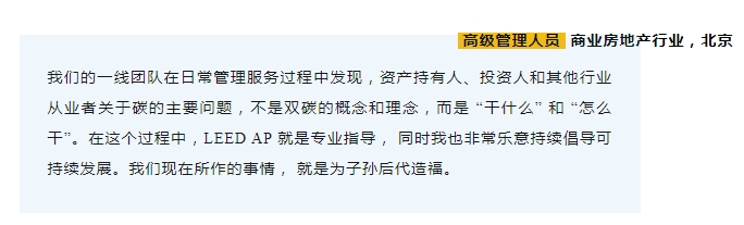 LEED AP 含金量有多高？听过来人怎么说