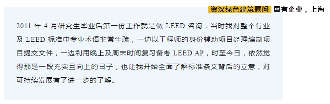 LEED AP 含金量有多高？听过来人怎么说