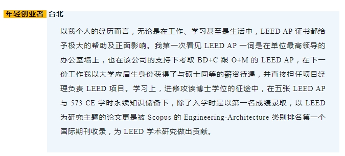 LEED AP 含金量有多高？听过来人怎么说