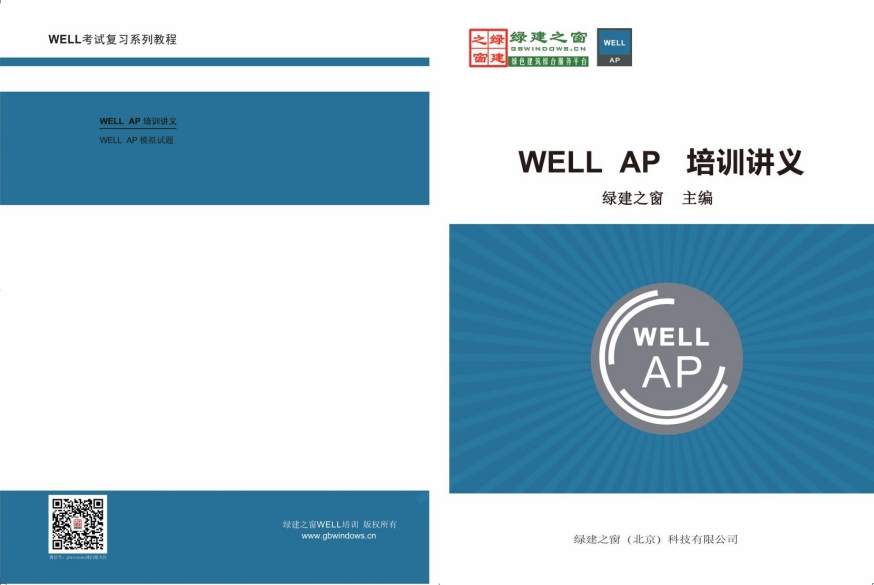 【完整版】美国绿色建筑LEED AP证书介绍