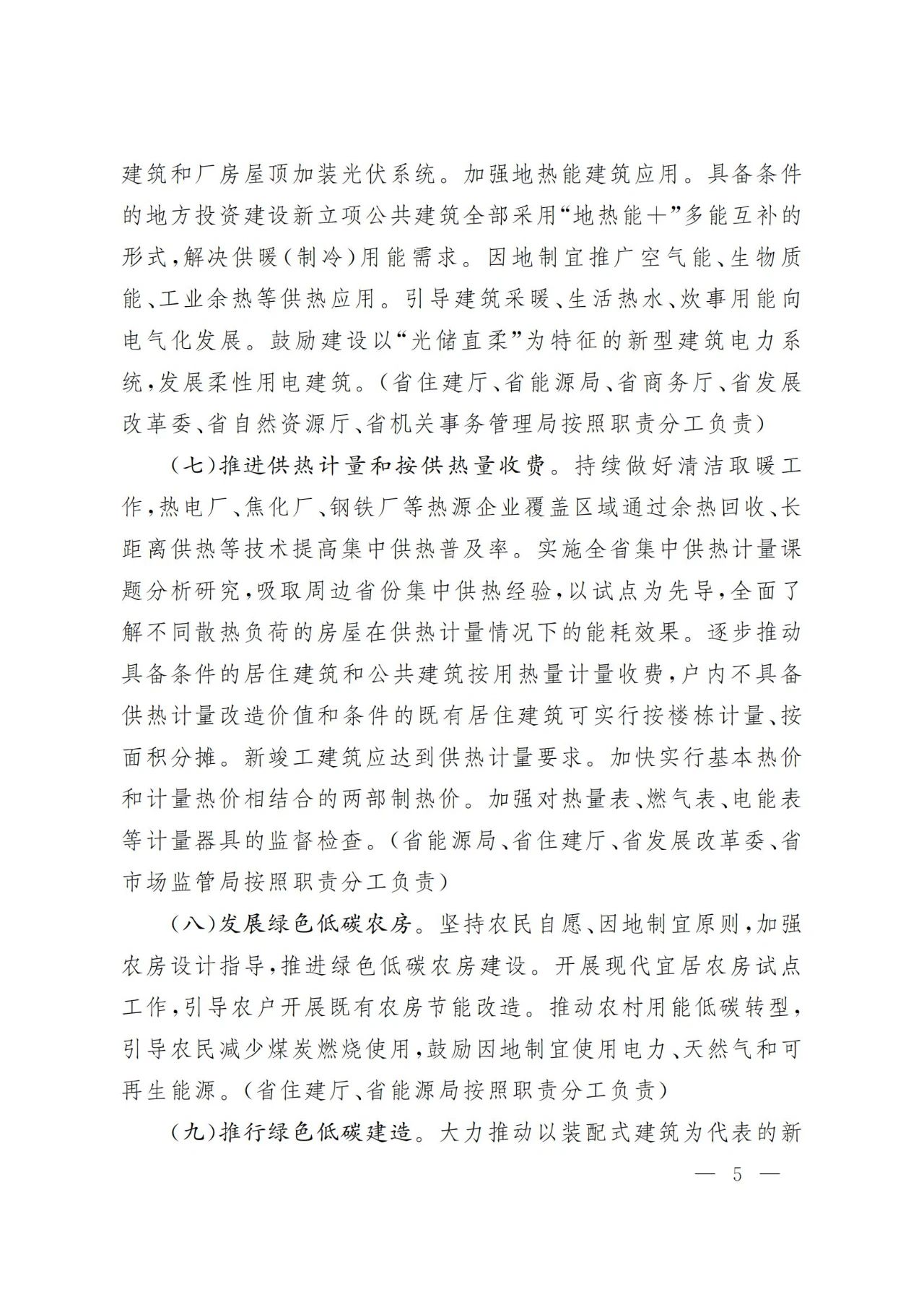 关于印发《山西省加快推动建筑领域节能降碳工作实施方案》的通知
